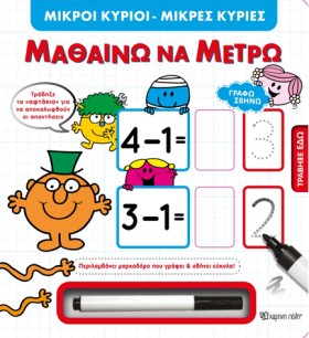 ΜΙΚΡΟΙ ΚΥΡ …