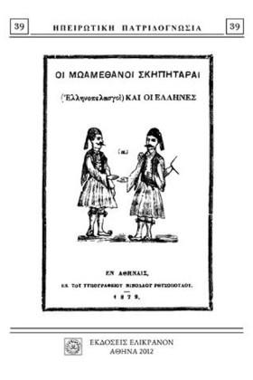 ΟΙ ΜΩΑΜΕΘΑ &hellip;