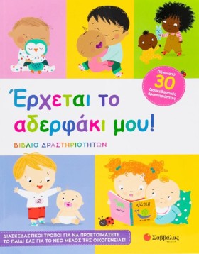 ΕΡΧΕΤΑΙ ΤΟ &hellip;