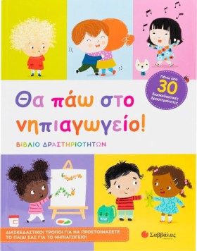 ΘΑ ΠΑΩ ΣΤΟ &hellip;