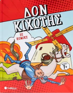 ΔΟΝ ΚΙΧΩΤΗ &hellip;