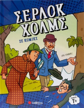 ΣΕΡΛΟΚ ΧΟΛ &hellip;