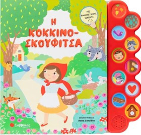 Η ΚΟΚΚΙΝΟΣ &hellip;