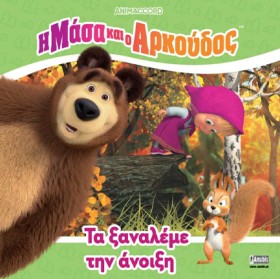 Η ΜΑΣΑ ΚΑΙ …