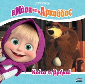 Η ΜΑΣΑ ΚΑΙ …