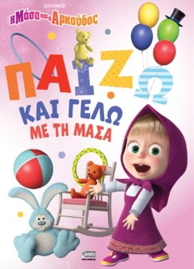 Η ΜΑΣΑ ΚΑΙ &hellip;