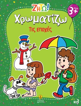 ΖΗΤΩ! ΧΡΩΜ &hellip;