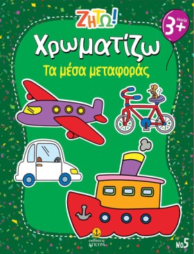 ΖΗΤΩ! ΧΡΩΜ &hellip;
