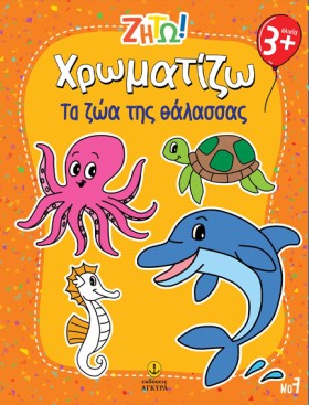 ΖΗΤΩ! ΧΡΩΜ &hellip;