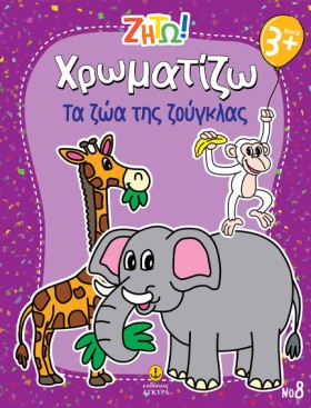 ΖΗΤΩ! ΧΡΩΜ …