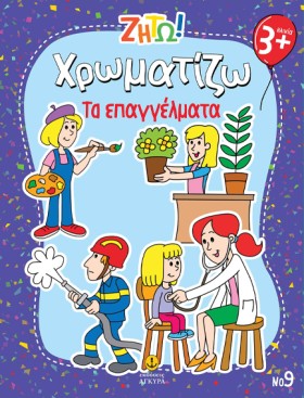 ΖΗΤΩ! ΧΡΩΜ &hellip;