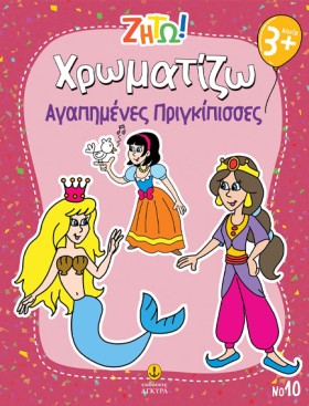 ΖΗΤΩ! ΧΡΩΜ …