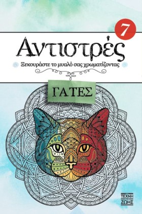 ΑΝΤΙΣΤΡΕΣ …
