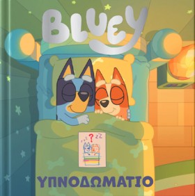 BLUEY: ΥΠΝ …