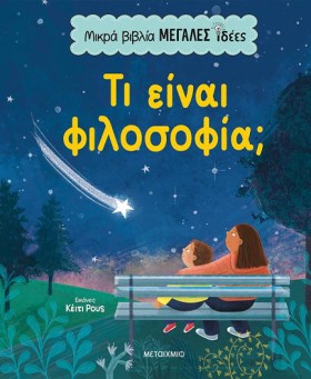 ΜΙΚΡΑ ΒΙΒΛ &hellip;