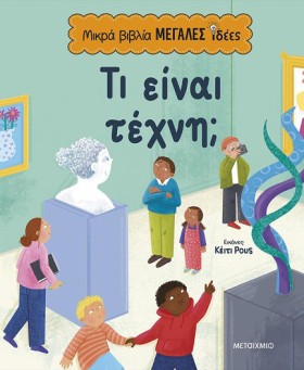 ΜΙΚΡΑ ΒΙΒΛ &hellip;