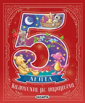 ΚΑΛΗΝΥΧΤΑ &hellip;