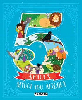 ΜΥΘΟΙ ΤΟΥ &hellip;