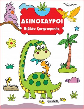 ΒΙΒΛΙΟ ΖΩΓ &hellip;