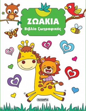 ΒΙΒΛΙΟ ΖΩΓ &hellip;