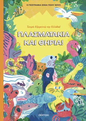 Η ΓΕΩΓΡΑΦΙ &hellip;