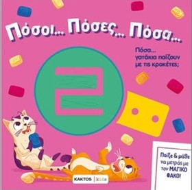 ΠΟΣΑ ΓΑΤΑΚ …