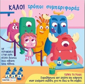 ΚΑΛΟΙ ΤΡΟΠ …