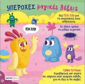 ΥΠΕΡΟΧΕΣ Μ …