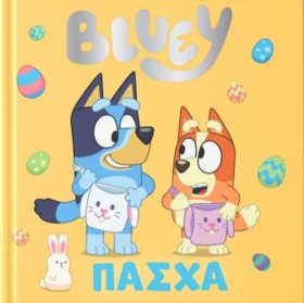 BLUEY: ΠΑΣ &hellip;