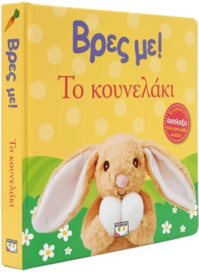 ΒΡΕΣ ΜΕ! Τ …