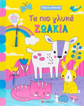 ΠΑΙΖΩ ΚΑΙ &hellip;