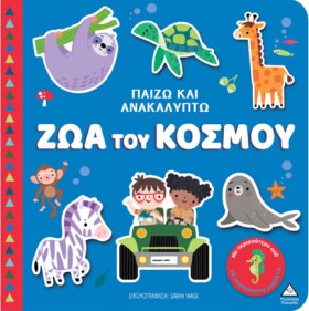 ΠΑΙΖΩ ΚΑΙ &hellip;