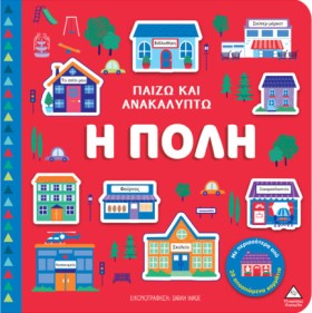 ΠΑΙΖΩ ΚΑΙ &hellip;