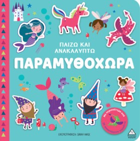 ΠΑΙΖΩ ΚΑΙ &hellip;