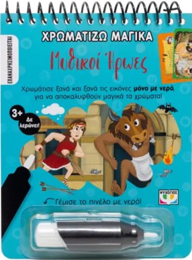 ΧΡΩΜΑΤΙΖΩ &hellip;