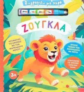 ΖΩΓΡΑΦΙΖΩ …