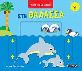 ΨΑΞΕ ΝΑ ΜΕ …
