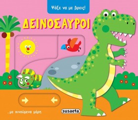 ΨΑΞΕ ΝΑ ΜΕ …