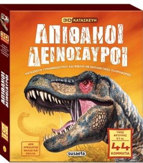ΑΠΙΘΑΝΟΙ Δ …