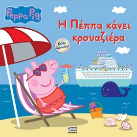 ΠΕΠΠΑ ΤΟ Γ …