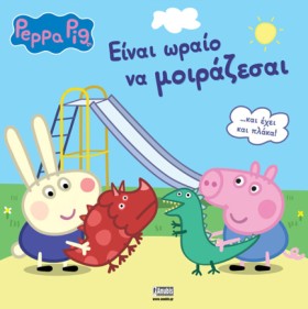 ΠΕΠΠΑ ΤΟ Γ &hellip;