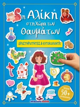Η ΑΛΙΚΗ ΣΤ &hellip;