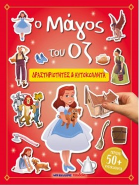 Ο ΜΑΓΟΣ ΤΟ …