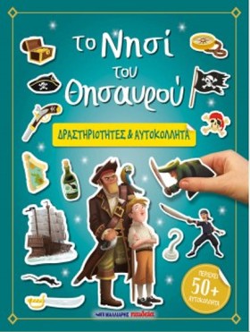 ΤΟ ΝΗΣΙ ΤΟ &hellip;
