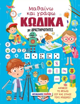 ΜΑΘΑΙΝΩ ΚΑ …