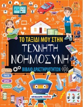 ΤΟ ΤΑΞΙΔΙ &hellip;