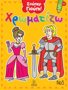 ΣΟΥΠΕΡ ΓΙΟ …