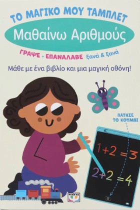 ΤΟ ΜΑΓΙΚΟ &hellip;