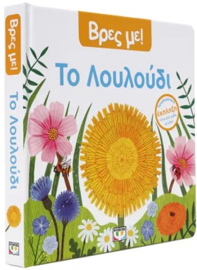 ΒΡΕΣ ΜΕ! Τ …