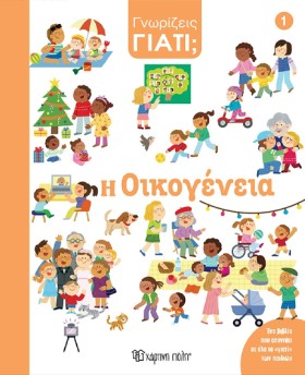 ΓΝΩΡΙΖΕΙΣ …